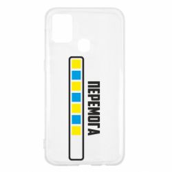 Чехол для Samsung M31 Победа. Загрузка - PrintSalon