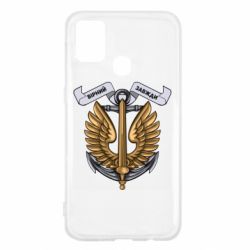 Чехол для Samsung M31 Верный всегда! морская пехота Украины - PrintSalon