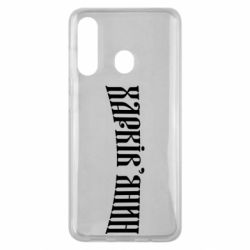 Чехол для Samsung M40 Харьковчанин - PrintSalon