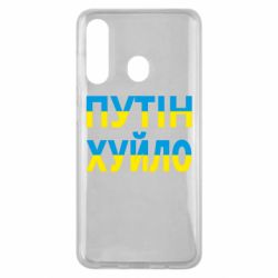 Чехол для Samsung M40 путин хуй*о - PrintSalon