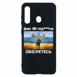 Чехол для Samsung M40 Русский военный корабль! Фак Ю под***расы! - PrintSalon