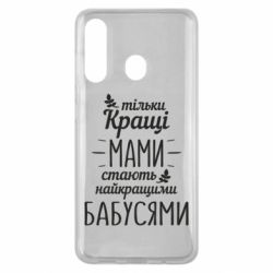 Чехол для Samsung M40 Тільки кращі мами стають найкращими бабусями - PrintSalon