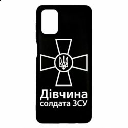 Чохол для Samsung M51 Дівчина Солдата ЗСУ.