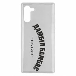 Чехол для Samsung Note 10 Дамбіл Бамбас з 2014 - PrintSalon