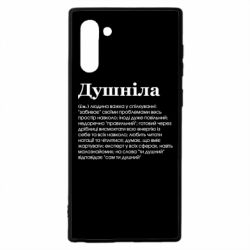 Чехол для Samsung Note 10 Душнила обыкновенный - PrintSalon