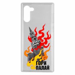 Чехол для Samsung Note 10 Гори полыхай - PrintSalon