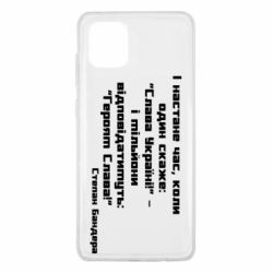 Чехол для Samsung Note 10 Lite Героям Слава! Степан Бандера - PrintSalon