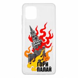 Чехол для Samsung Note 10 Lite Гори полыхай - PrintSalon