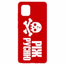 Чехол для Samsung Note 10 Lite Режь русню - PrintSalon