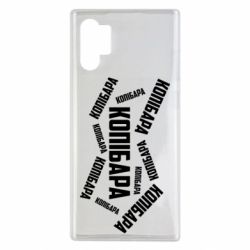 Чехол для Samsung Note 10 Plus Капибара текст - PrintSalon