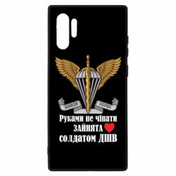 Чехол для Samsung Note 10 Plus Руками не трогать, занята солдатом ДШВ