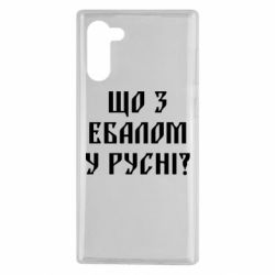 Чехол для Samsung Note 10 Что с ебалом у русни - PrintSalon