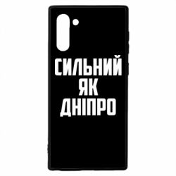 Чехол для Samsung Note 10 Сильный как Днепр - PrintSalon