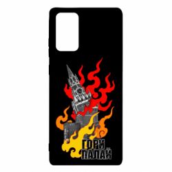 Чехол для Samsung Note 20 Гори полыхай - PrintSalon