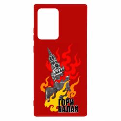 Чехол для Samsung Note 20 Ultra Гори полыхай - PrintSalon