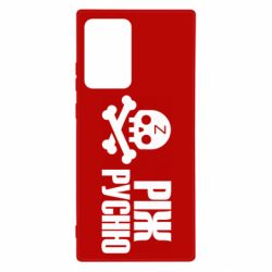 Чехол для Samsung Note 20 Ultra Режь русню - PrintSalon