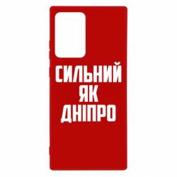 Чехол для Samsung Note 20 Ultra Сильный как Днепр - PrintSalon