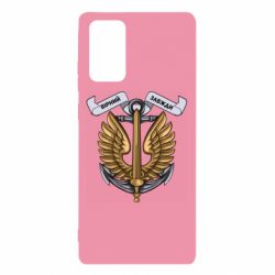 Чехол для Samsung Note 20 Верный всегда! морская пехота Украины - PrintSalon