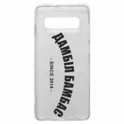 Чехол для Samsung S10+ Дамбіл Бамбас з 2014 - PrintSalon