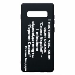 Чехол для Samsung S10+ Героям Слава! Степан Бандера - PrintSalon