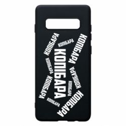 Чехол для Samsung S10+ Капибара текст - PrintSalon