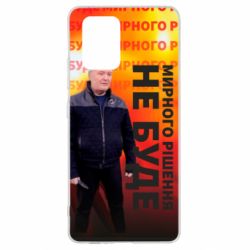 Чохол для Samsung S10 Lite Мирного рішення не буде! Порошенка - PrintSalon
