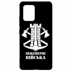 Чехол для Samsung S10 Lite Инженерные войска. - PrintSalon