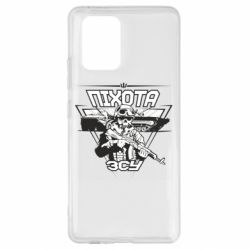 Чехол для Samsung S10 Lite Пехота ВСУ - PrintSalon