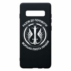 Чехол для Samsung S10+ Морская пехота Украины! Вместе к победе! - PrintSalon