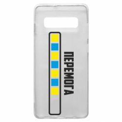 Чехол для Samsung S10+ Победа. Загрузка - PrintSalon