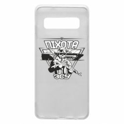 Чехол для Samsung S10 Пехота ВСУ - PrintSalon