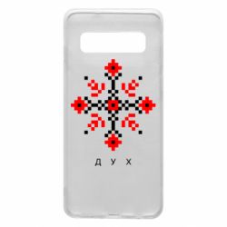 Чехол для Samsung S10 Вышиванка дух - PrintSalon