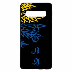 Чохол для Samsung S10 Колоски! - PrintSalon