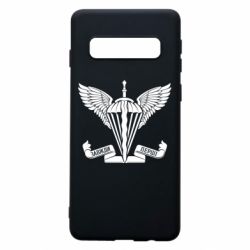Чохол для Samsung S10 Завжди перші - емблема ДШВ - PrintSalon