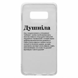 Чехол для Samsung S10e Душнила обыкновенный - PrintSalon