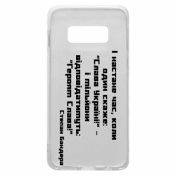 Чехол для Samsung S10e Героям Слава! Степан Бандера - PrintSalon