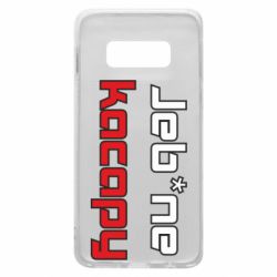 Чехол для Samsung S10e Jeb*ne kacapy - PrintSalon