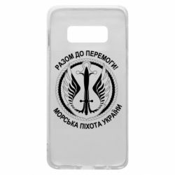 Чехол для Samsung S10e Морская пехота Украины! Вместе к победе! - PrintSalon
