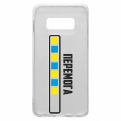 Чехол для Samsung S10e Победа. Загрузка - PrintSalon