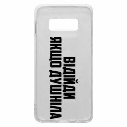 Чехол для Samsung S10e Отойди, если душнила - PrintSalon
