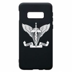 Чохол для Samsung S10e Завжди перші - емблема ДШВ - PrintSalon