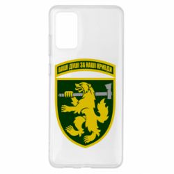 Чехол для Samsung S20+ 68-ая отдельная егерьская бригада