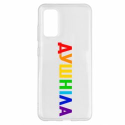 Чехол для Samsung S20 Душнила Радуга - PrintSalon