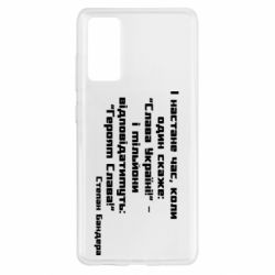 Чехол для Samsung S20 FE Героям Слава! Степан Бандера - PrintSalon