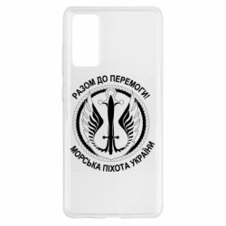 Чехол для Samsung S20 FE Морская пехота Украины! Вместе к победе! - PrintSalon