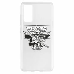 Чехол для Samsung S20 FE Пехота ВСУ - PrintSalon