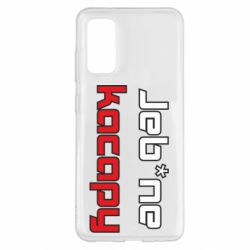 Чехол для Samsung S20 Jeb*ne kacapy - PrintSalon