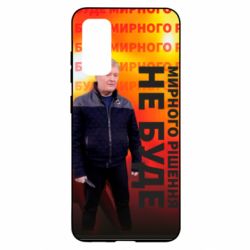 Чохол для Samsung S20 Мирного рішення не буде! Порошенка - PrintSalon