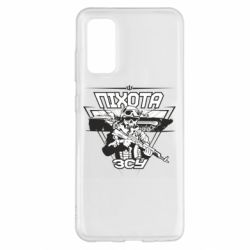 Чехол для Samsung S20 Пехота ВСУ - PrintSalon