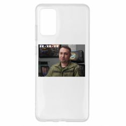 Чехол для Samsung S20+ Ухмылка Буданова - PrintSalon